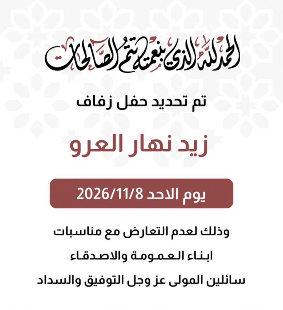 IMG_6894-934x1024 تم بحمد الله وفضله تحديد حفل زفاف زيد نهار مبارك العروالمطيري 