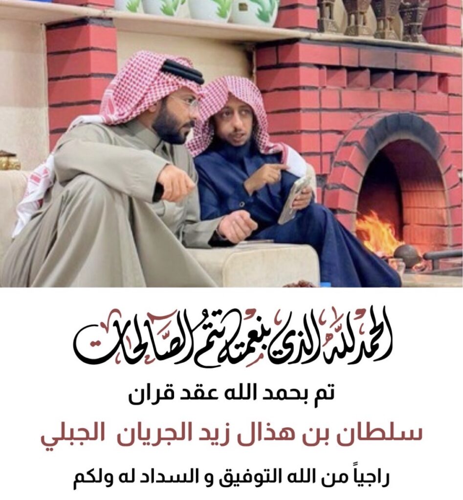 IMG_6938-947x1024 تم بحمد الله عقد قران  سلطان بن هذال زيد الجريان الجبلي المطيري