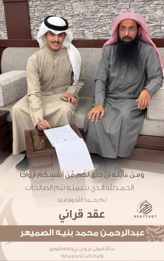 IMG_6958-644x1024 ‏تم بحمد الله عقد قران  عبدالرحمن محمد بنيه الصميعر المطيري