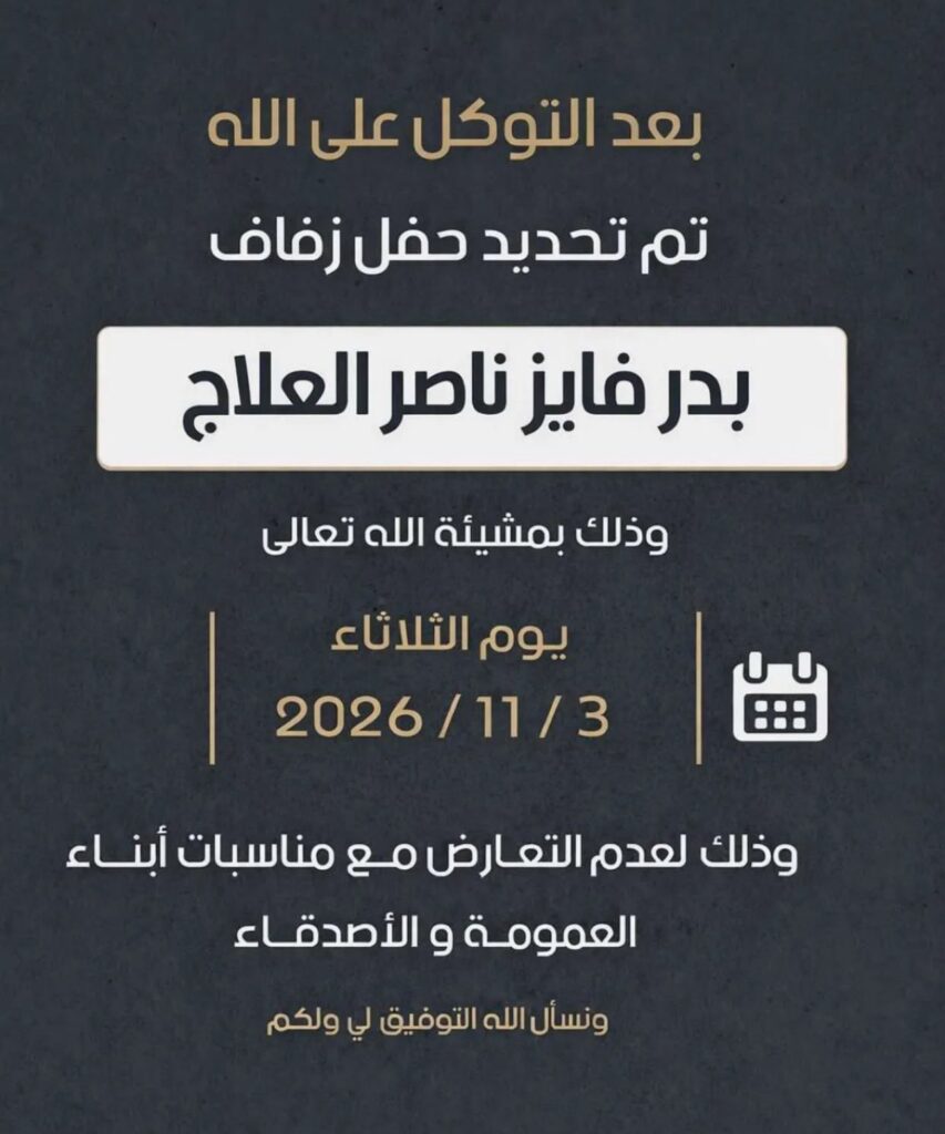 IMG_6959-853x1024 تم بحمد الله وفضله تحديد حفل زفاف بدر فايز ناصر العلاج 