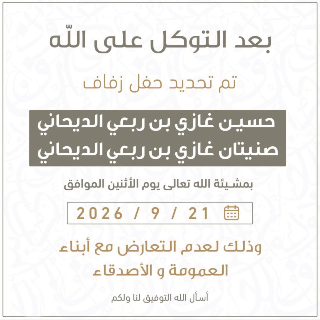 IMG_6964-1-1024x1024 ‏تم تحديد حفل زفاف حسين غازي بن ربعي الديحاني ، صنيتان غازي بن ربعي الديحاني