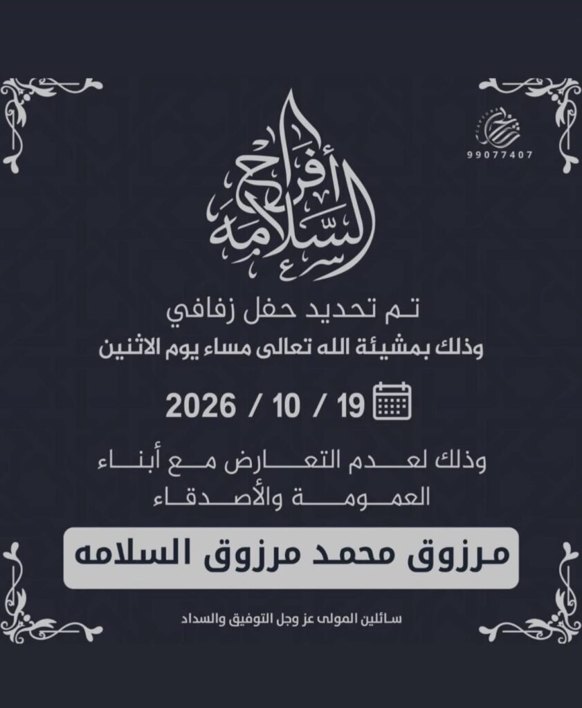 IMG_6994-841x1024 تم تحديد حفل زفاف مرزوق محمد مرزوق السلامه