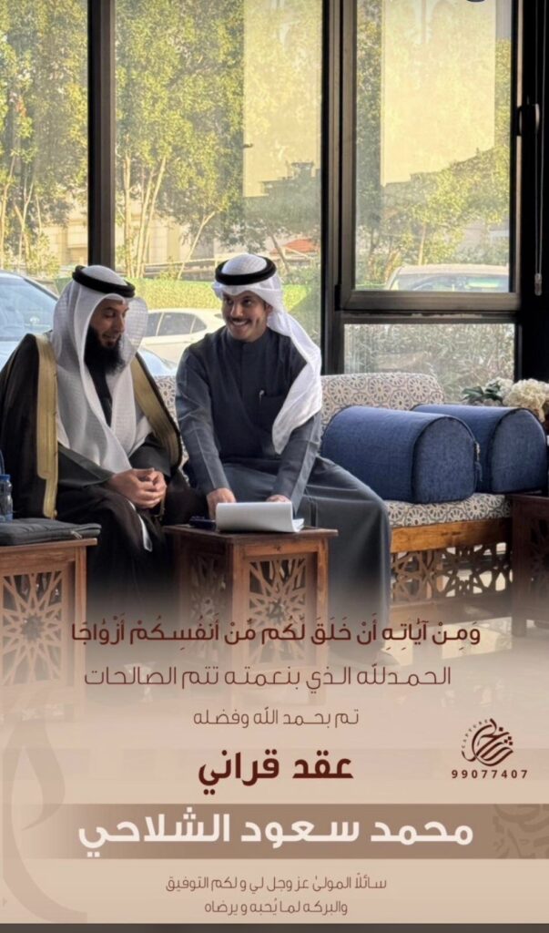IMG_7007-603x1024 تم عقد قران محمد سعود الشلاحي