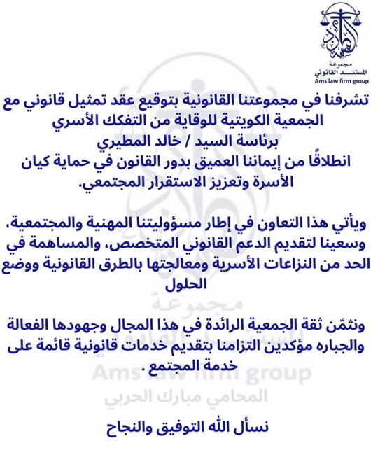 IMG_7010 ‏نثمن ثقة رئيس الجمعية السيد خالد المطيري وأعضاءها الكرام في مجموعتنا القانونيه