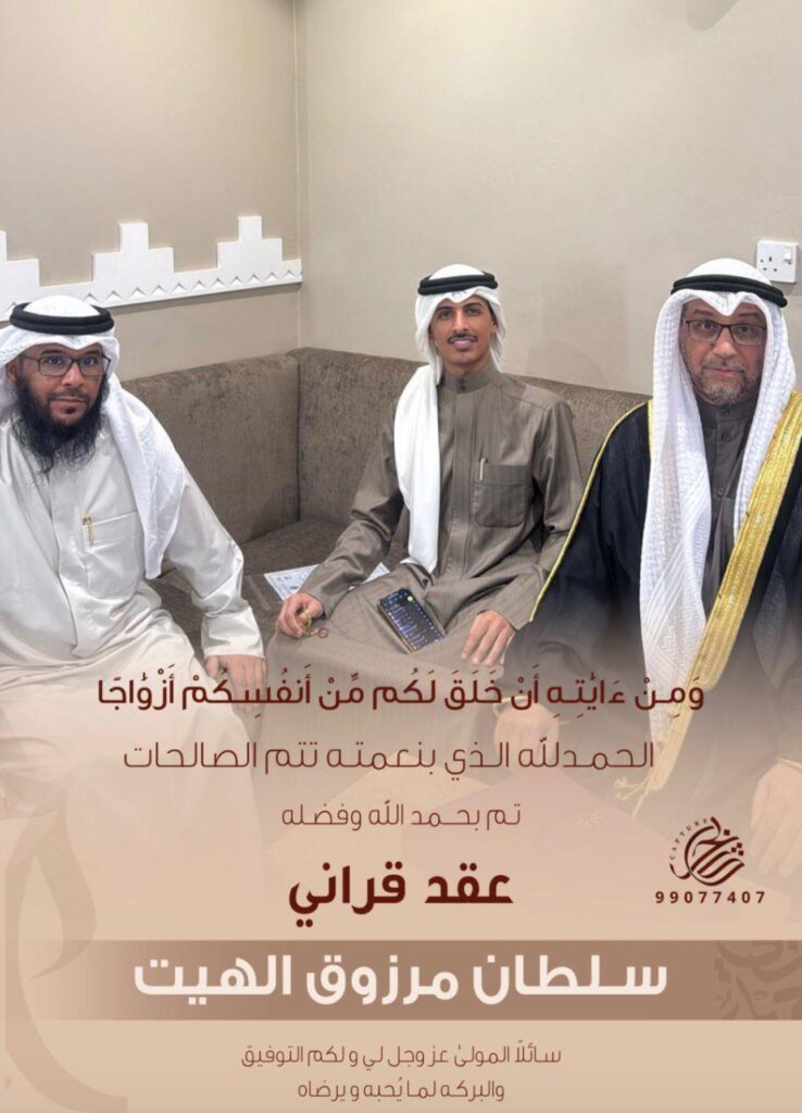 IMG_7025-738x1024 ‏تم بحمد الله عقد قران  سلطان مرزرق سلطان الهيت المطيري
