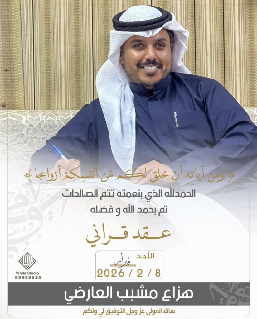 IMG_7026-824x1024 تم بحمد الله وفضله "عقد قران هزاع مشبب العارضي