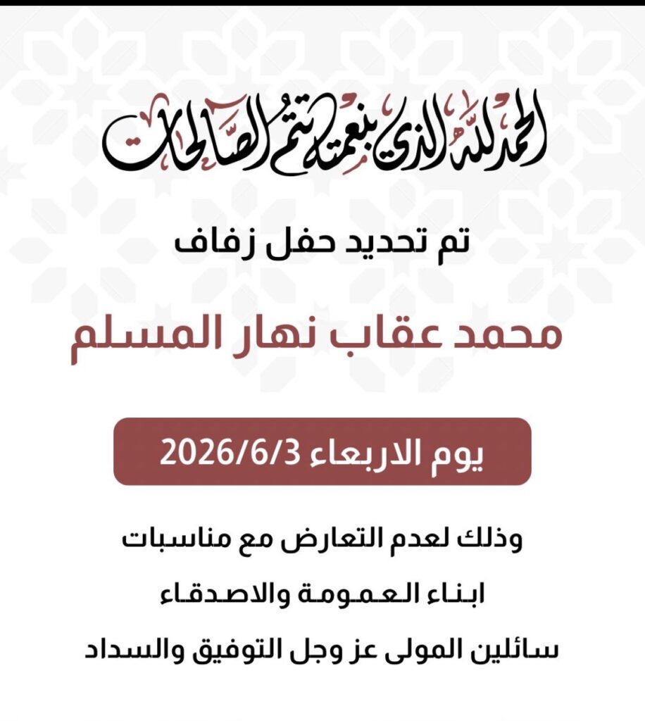 IMG_7029-916x1024 تم تحديد حفل زفاف محمد عقاب نهار المسلم المطيري