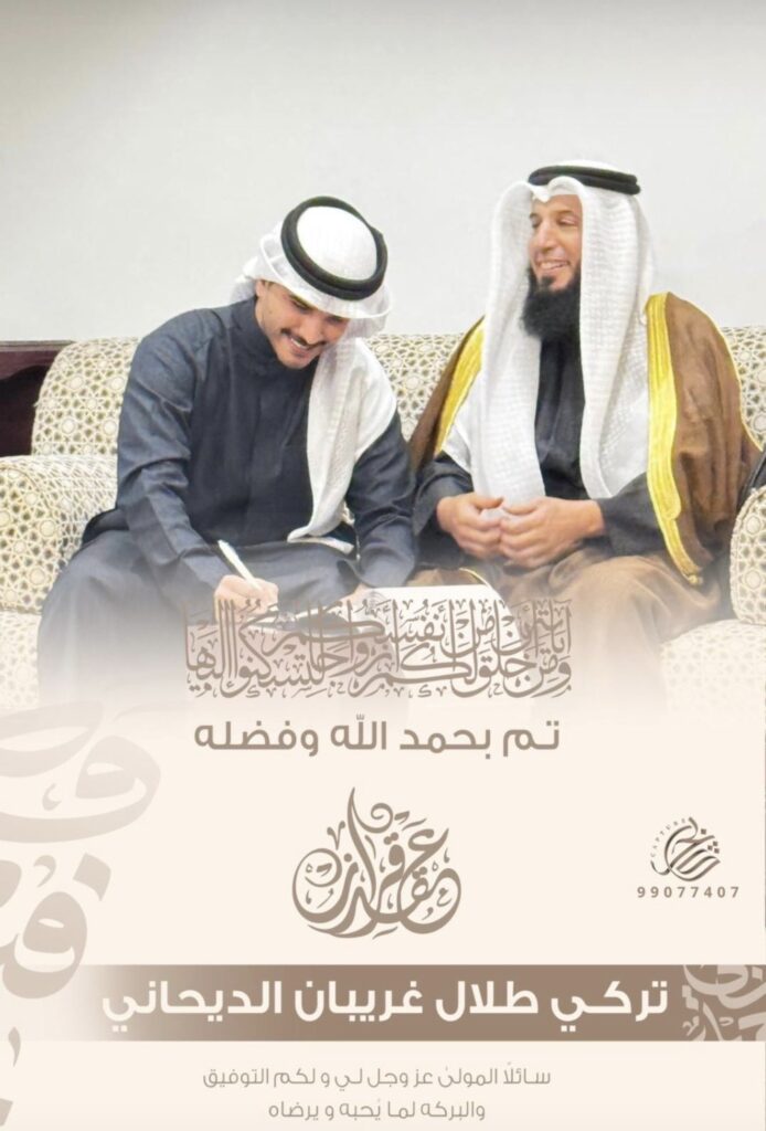 IMG_7048-694x1024 تم عقد قران ‏تركي طلال غريبان الديحاني
