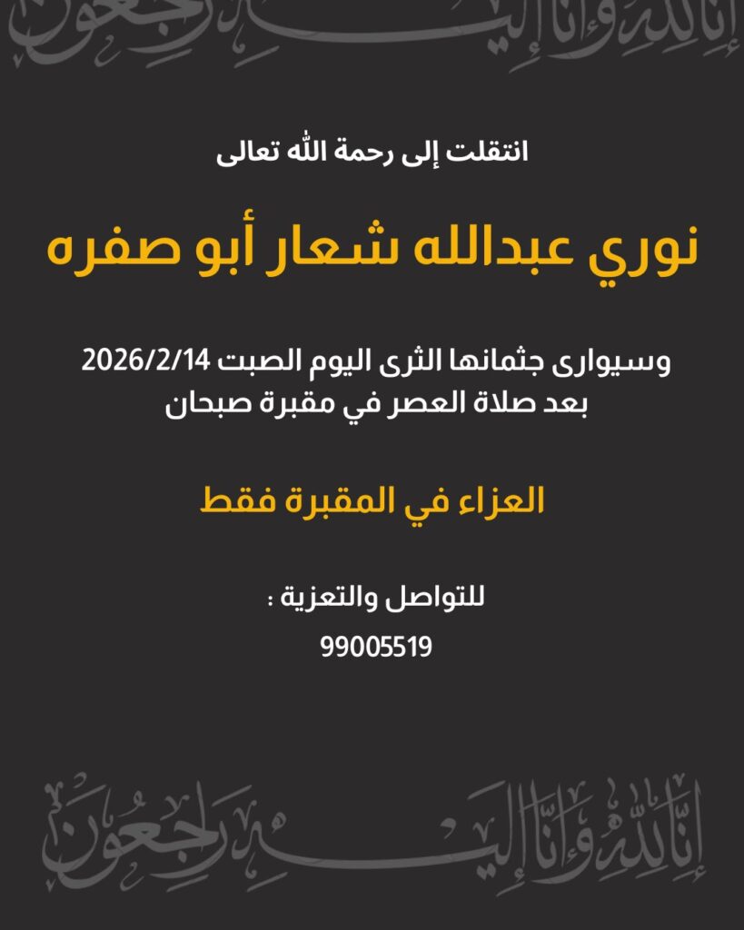 IMG_7113-819x1024 عزاء أبو صفره