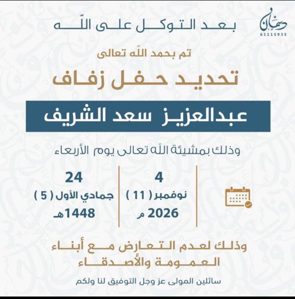 IMG_7115-1013x1024 تم بحمد الله وفضله تحديد حفل زفاف عبدالعزيز سعدالشريف المطيري 