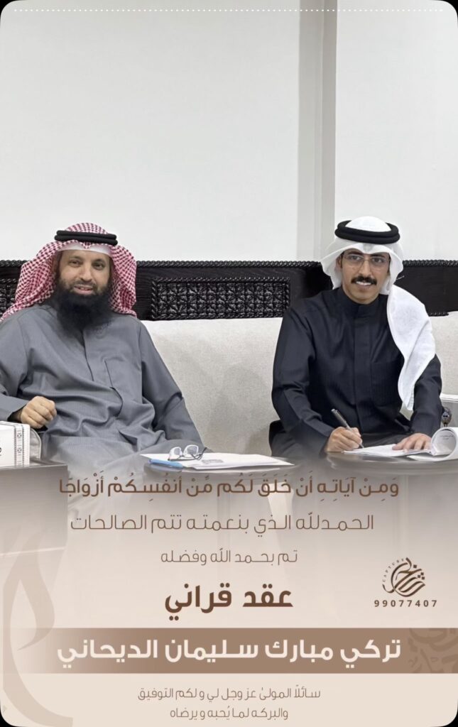 IMG_7118-645x1024 تم عقد قران تركي مبارك سليمان الديحاني