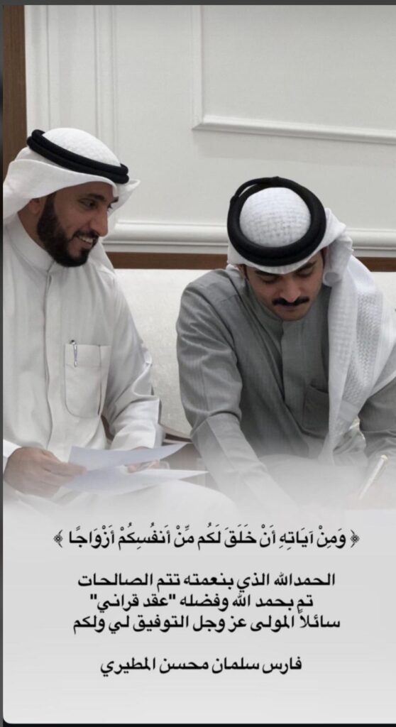 IMG_7129-558x1024 تم عقد قران فارس سلمان محسن المطيري