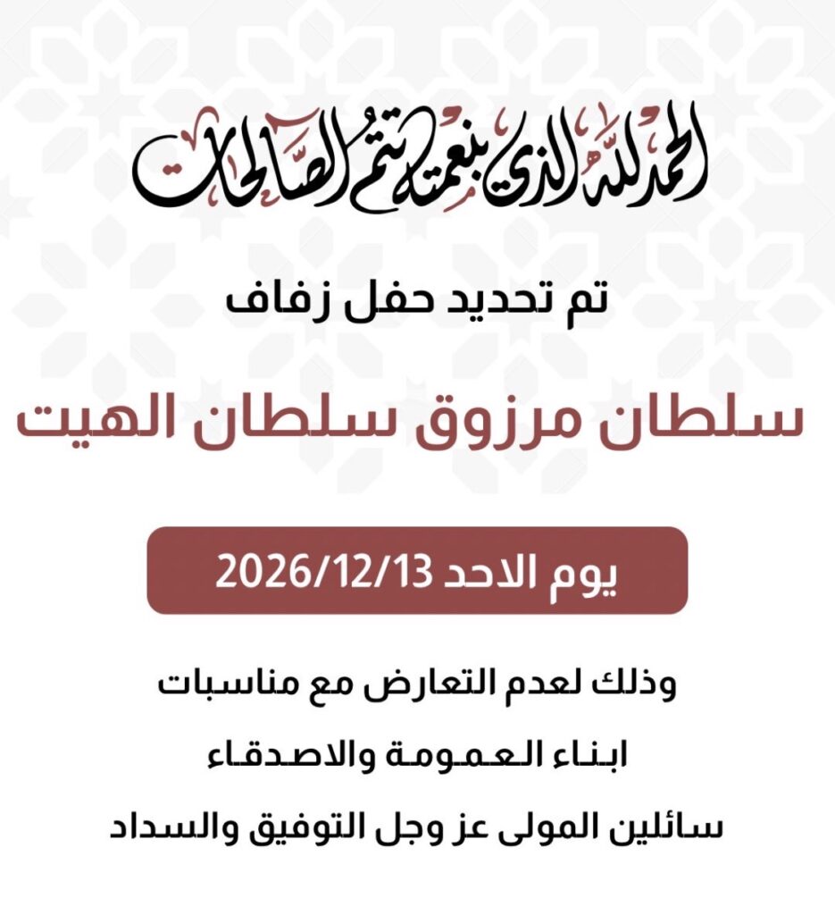 IMG_7135-935x1024 تم تحديد حفل زفاف سلطان مرزوق سلطان الهيت المطيري 