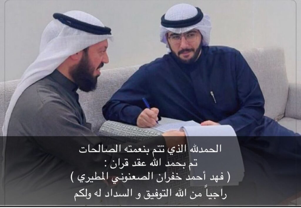 IMG_7173-1024x709 تم بحمد الله عقد قران فهد أحمد خفران الصعنوني المطيري