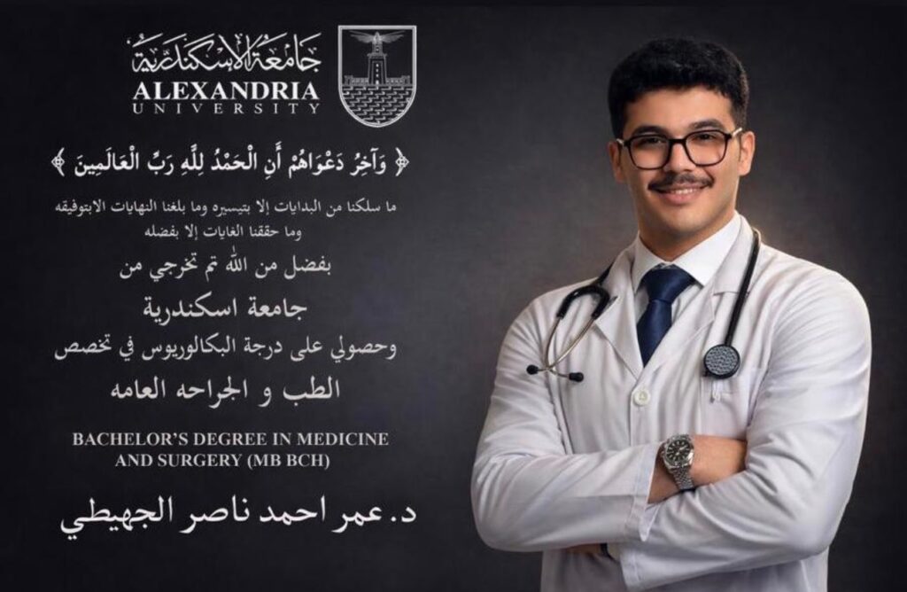 IMG_7174-1024x668 ‏نبارك لابن العم :‏د . عمر أحمد ناصر الجهيطي المطيري‏ تخرجه من جامعة الاسكندرية - كلية الطب
