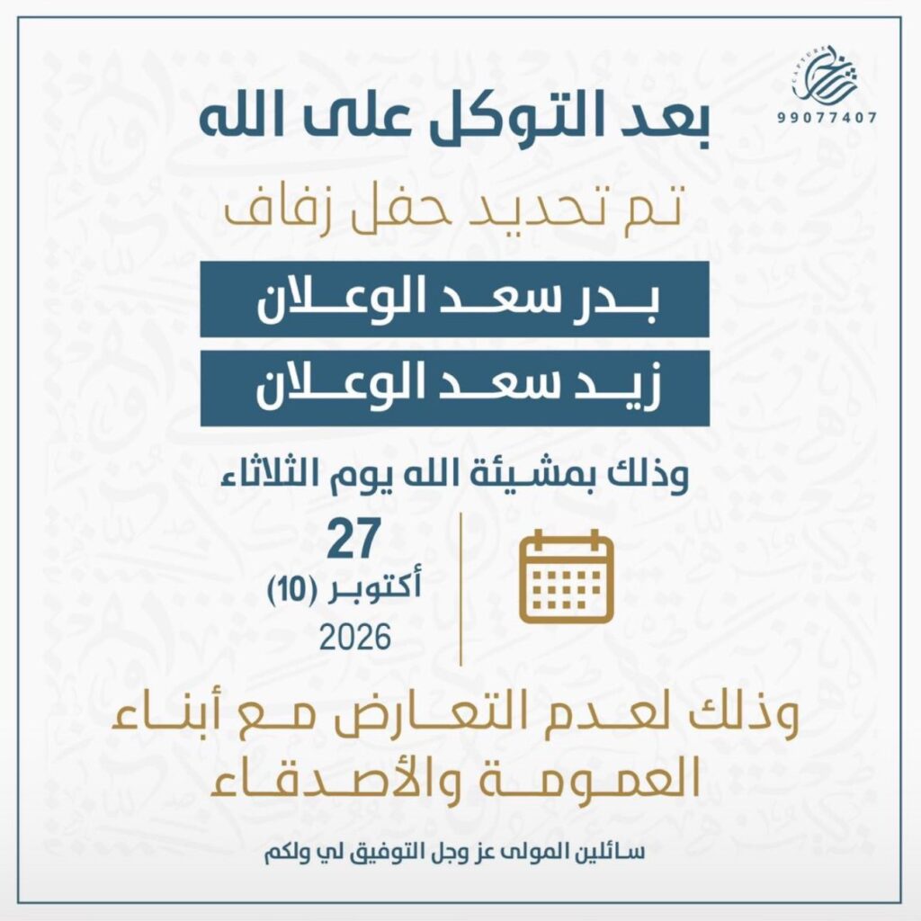 IMG_7188-1-1024x1024 ‏بعد التوكل على الله‏تم بحمد الله وفضله تحديد حفل زفاف ابناء العم