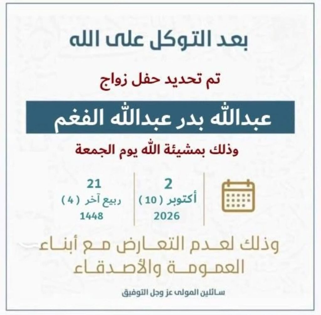 IMG_7190-1024x1007 ‏بعد التوكل على الله‏تم بحمد الله وفضله تحديد حفل زفاف ابن العم :