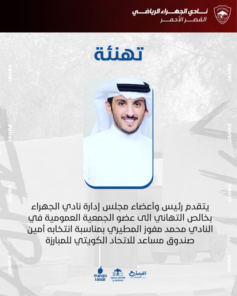 IMG_7191-819x1024 محمد مفوز المطيري  أمين صندوق مساعد للاتحاد الكويتي للمبارزة