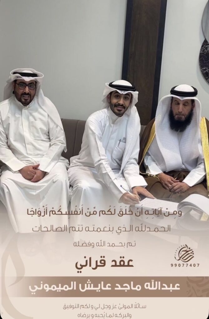 IMG_7194-670x1024 تم عقد قران عبدالله ماجد عايش الميموني