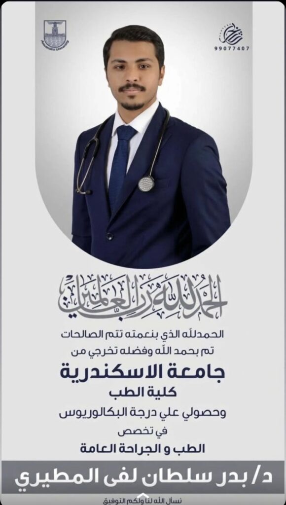 IMG_7198-580x1024 ‏نبارك لابن العم د. بدر سلطان لفى الديحاني