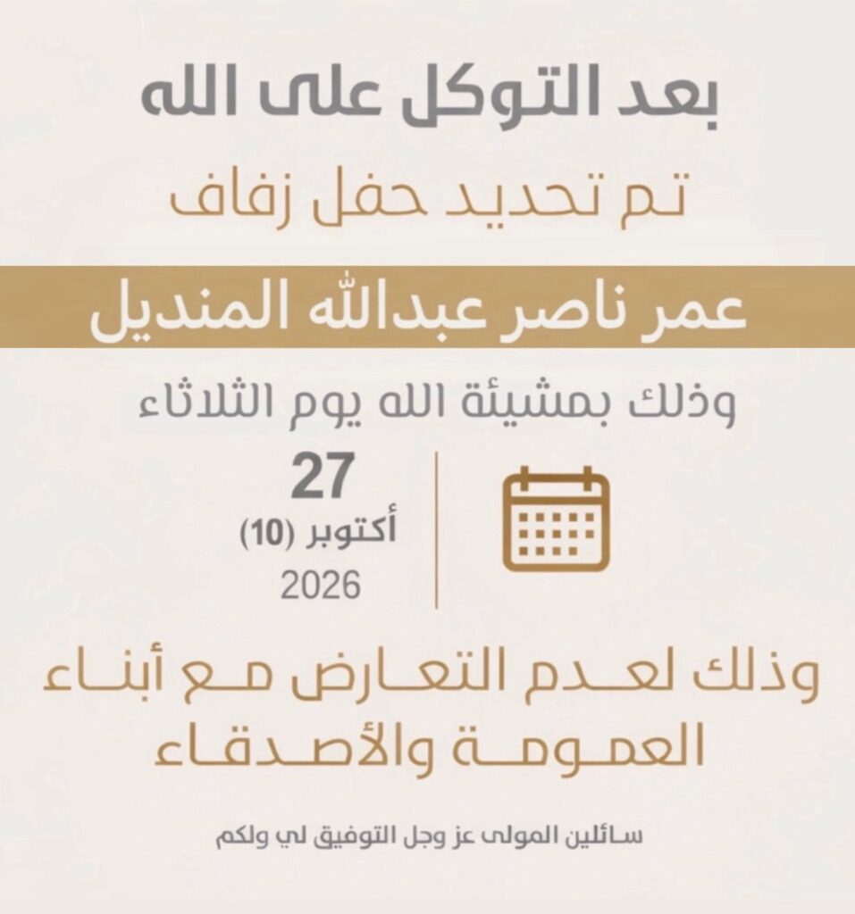 IMG_7216-957x1024 تم تحديد حفل زفاف عمر ناصر عبدالله المنديل