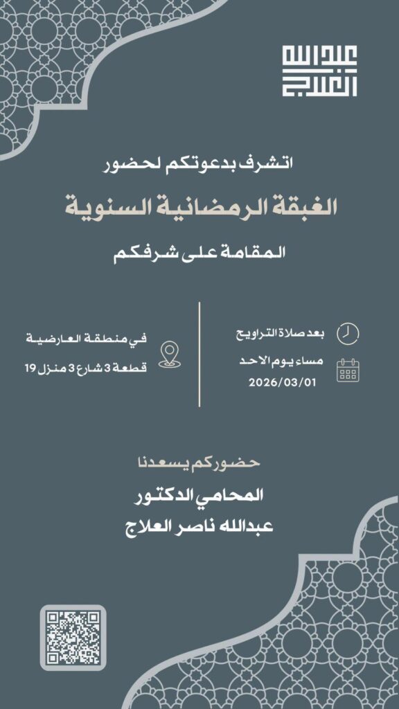 IMG_7236-576x1024 الغبقة الرمضانية ‏يتشرف الدكتور عبدالله ناصر العلاج