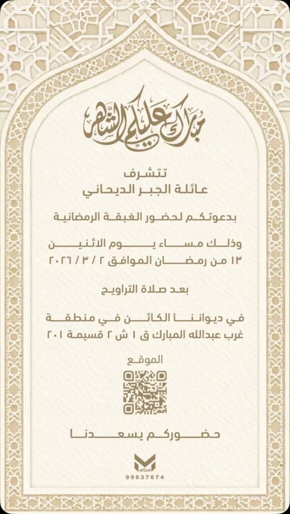 IMG_7265-579x1024 ‎تتشرف ‎عائلة الجبر الديحاني