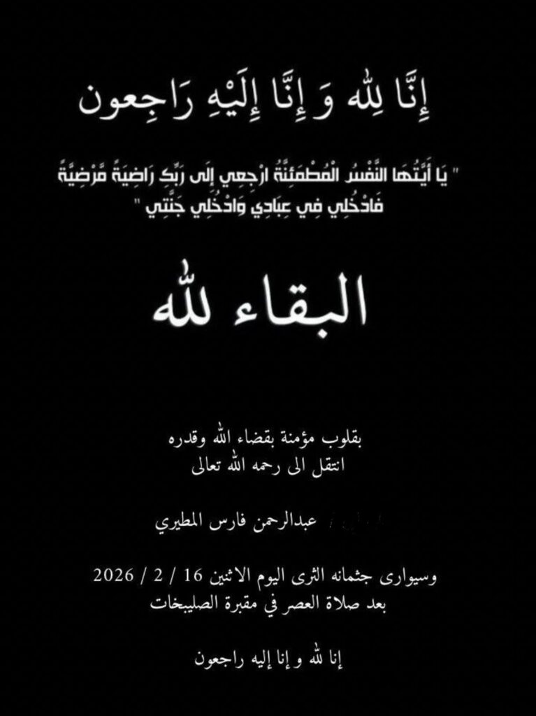 e3ea6608-6dd3-48bc-abb4-39cc7cf1ddfc-767x1024 عزاء الشلاحي