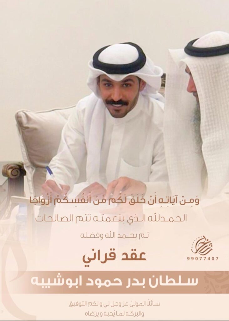 IMG_7300-732x1024 ‏تم بحمد الله عقد قران  سلطان بدر حمود ابوشيبه