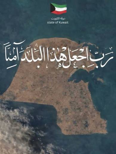 IMG_7320-1 اللهم يارب الكويت وأهلها