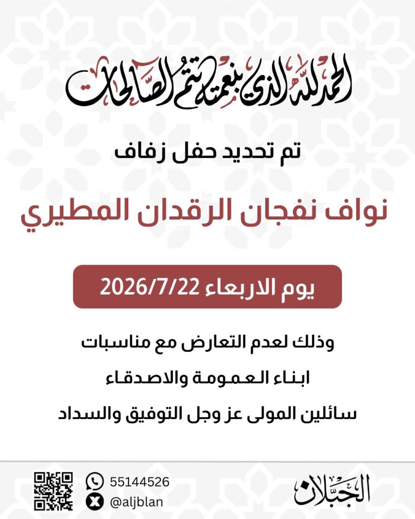 IMG_7381-819x1024 تم تحديد حفل نواف نفجان الرقدان المطيري