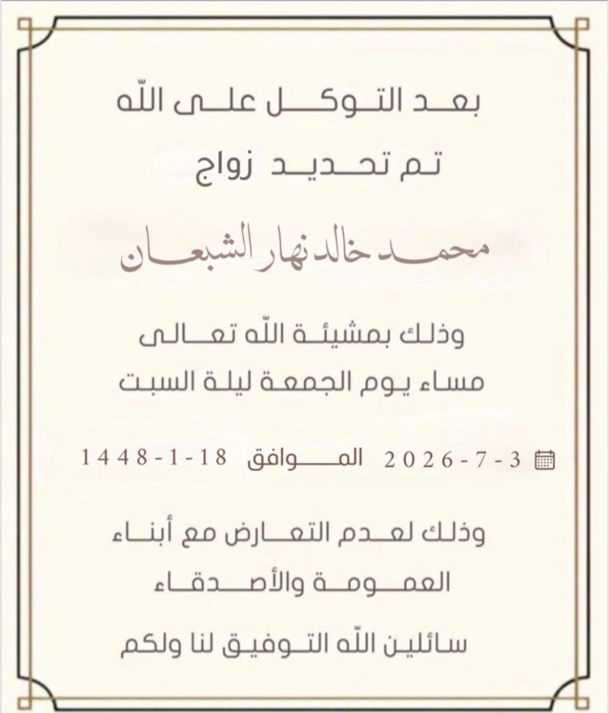 IMG_7382-874x1024 تم تحديد حفل محمد خالد نهار الشبعان المطيري