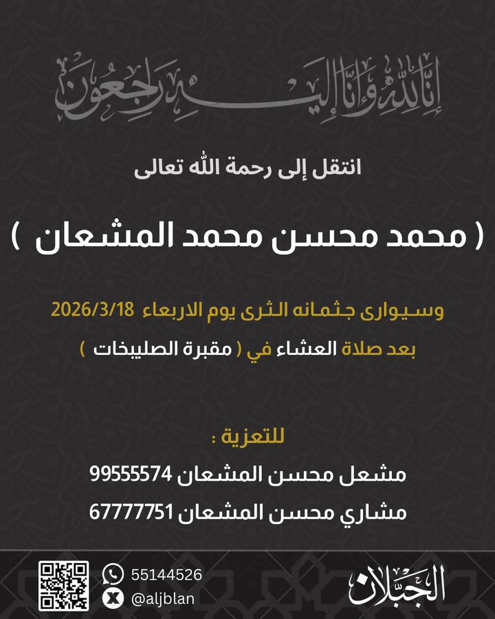 IMG_7536 عزاء المشعان