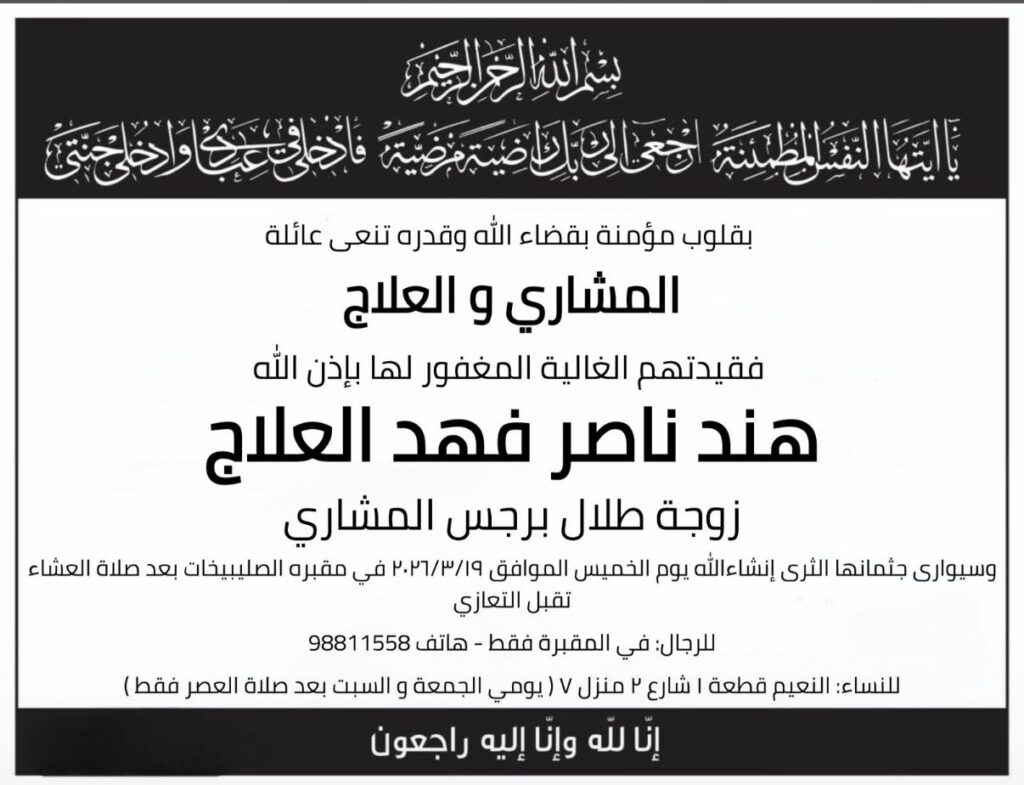 IMG_7551-1024x785 عزاء المشاري والعلاج