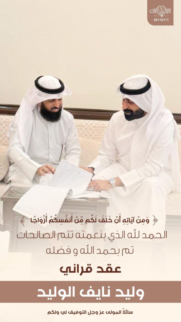 IMG_7639-576x1024 تم عقد قران وليد نايف الوليد المويهي