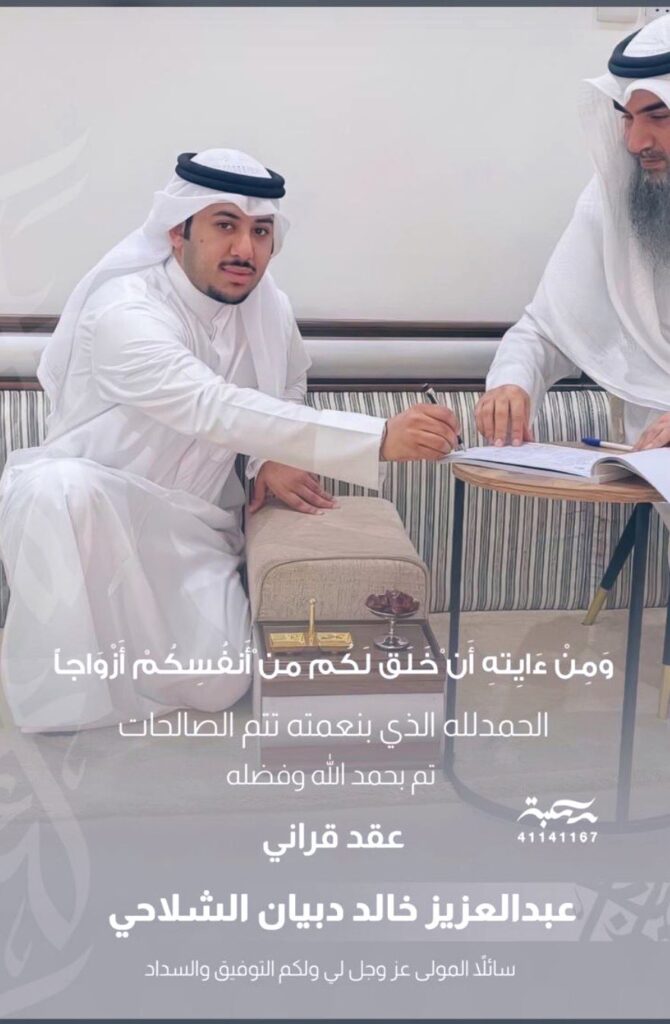 IMG_7665-670x1024 تم عقد قران عبدالعزيز خالد دبيان الشلاحي