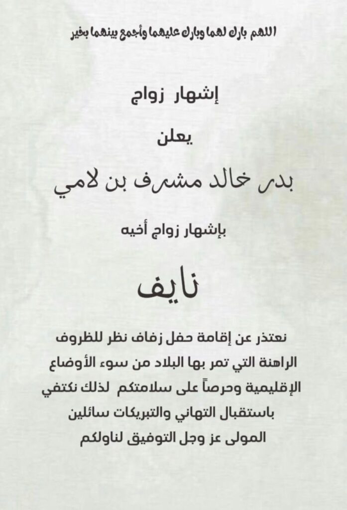 IMG_7684-697x1024 ‏إشهار زواج نايف ‏بدر خالد مشرف بن لامي