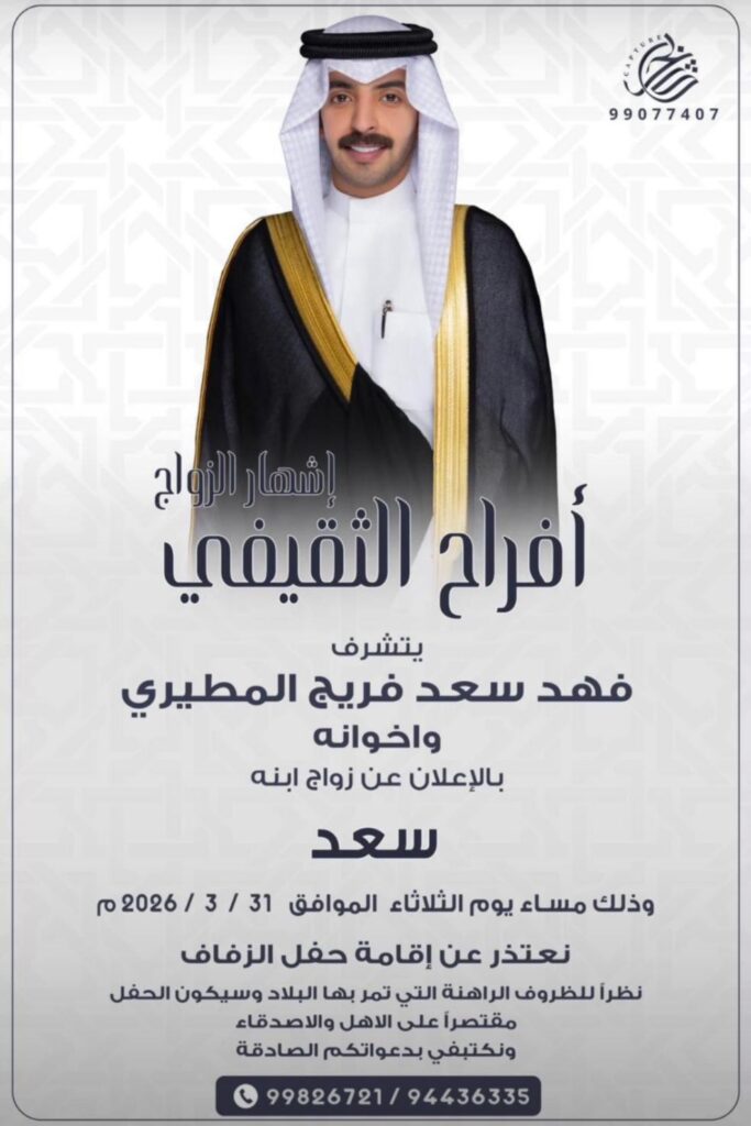 IMG_7687-683x1024 ‏إشهار الزواج أفراح الثقيفي