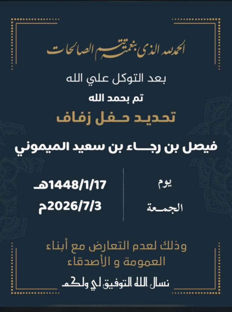 IMG_7712-761x1024 تم عقد قران فيصل بن رجاء بن سعيد الميموني