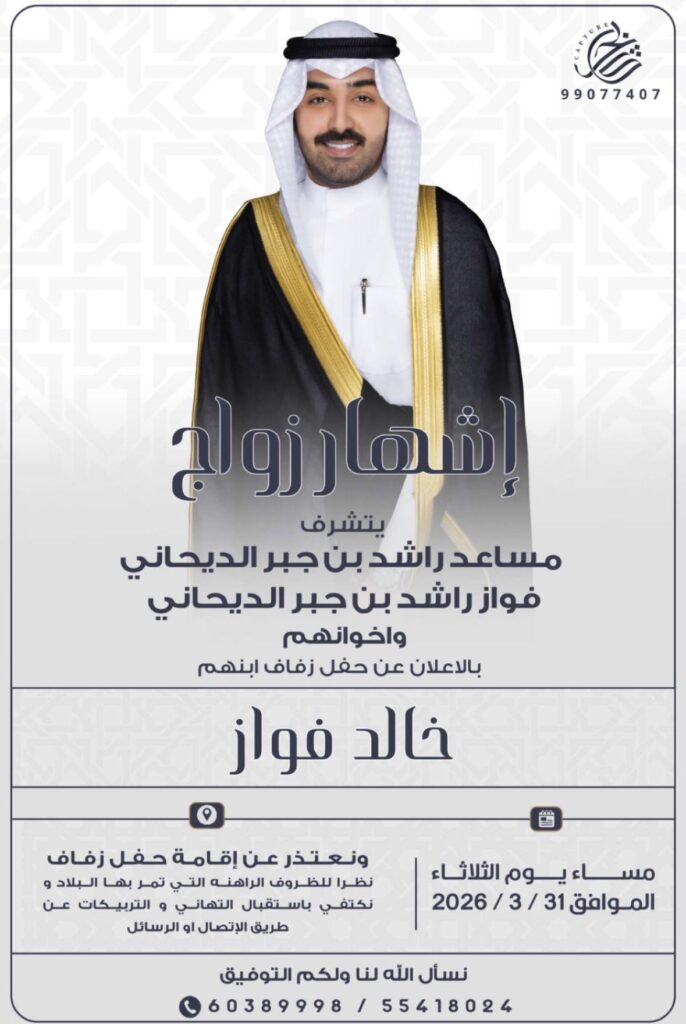 IMG_7780-686x1024 أشهار زواج خالد فواز بن جبر الديحاني
