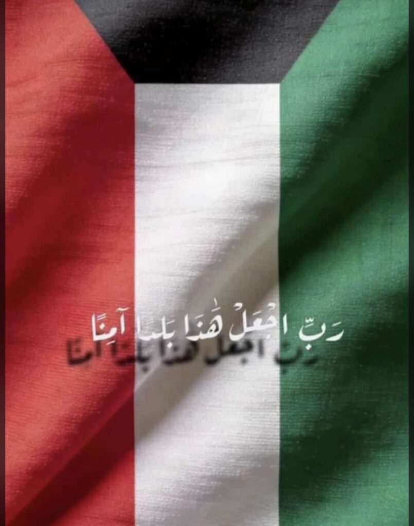 IMG_7789-805x1024 رَبِّي اجعَل هَذَا البَلد آمِنًا ﴾ 🇰🇼