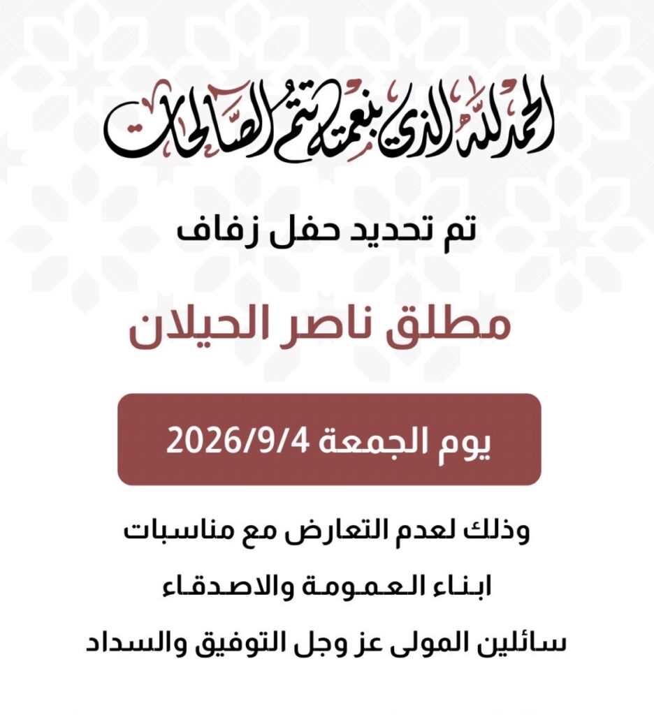 IMG_8276-936x1024 تم تحديد حفل