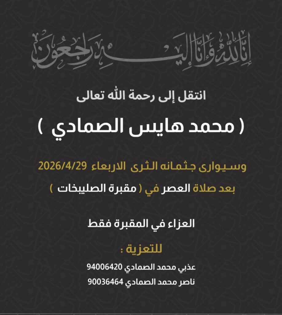 IMG_8369-918x1024 عزاء الصمادي
