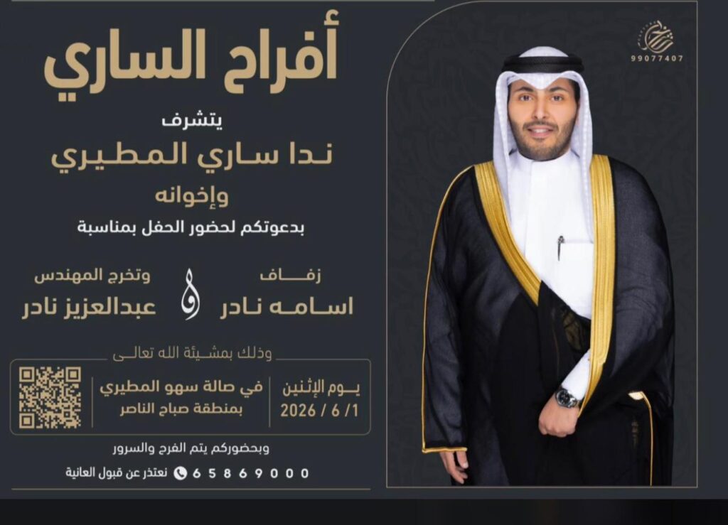 28696718-e087-4d98-9233-96e9ef2af9fa-1024x739 أفراح الساري