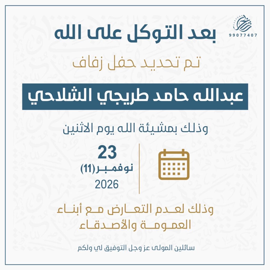 3060a38a-416e-4c2a-951f-efa7f8f11c13-1024x1024 تم تحديد حفل
