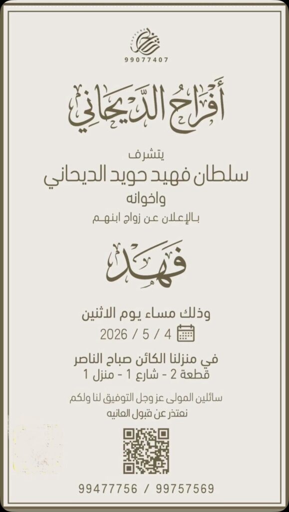 IMG_8396-579x1024 أفراح الديحاني
