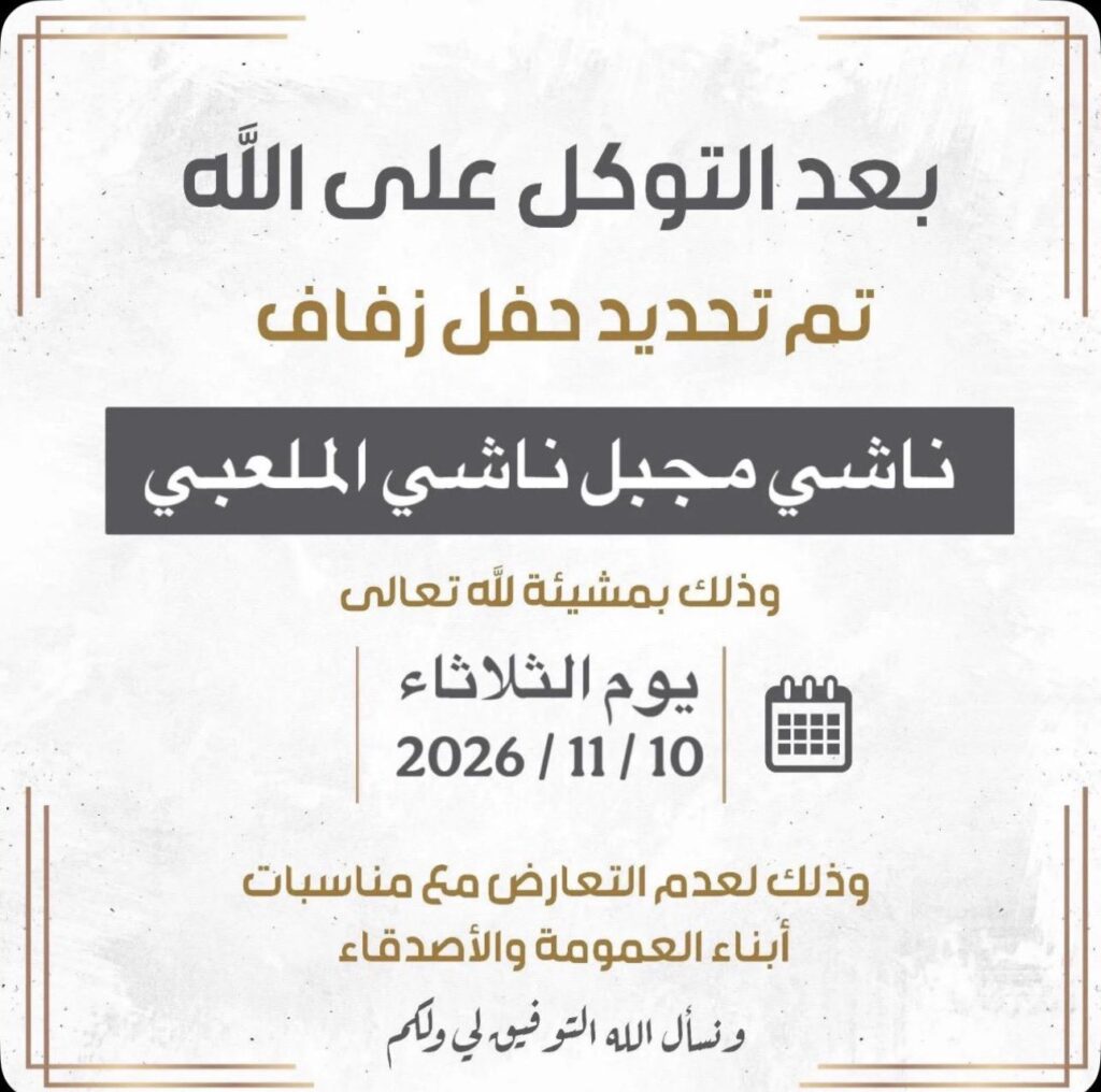 IMG_8490-1024x1016 تم تحديد حفل