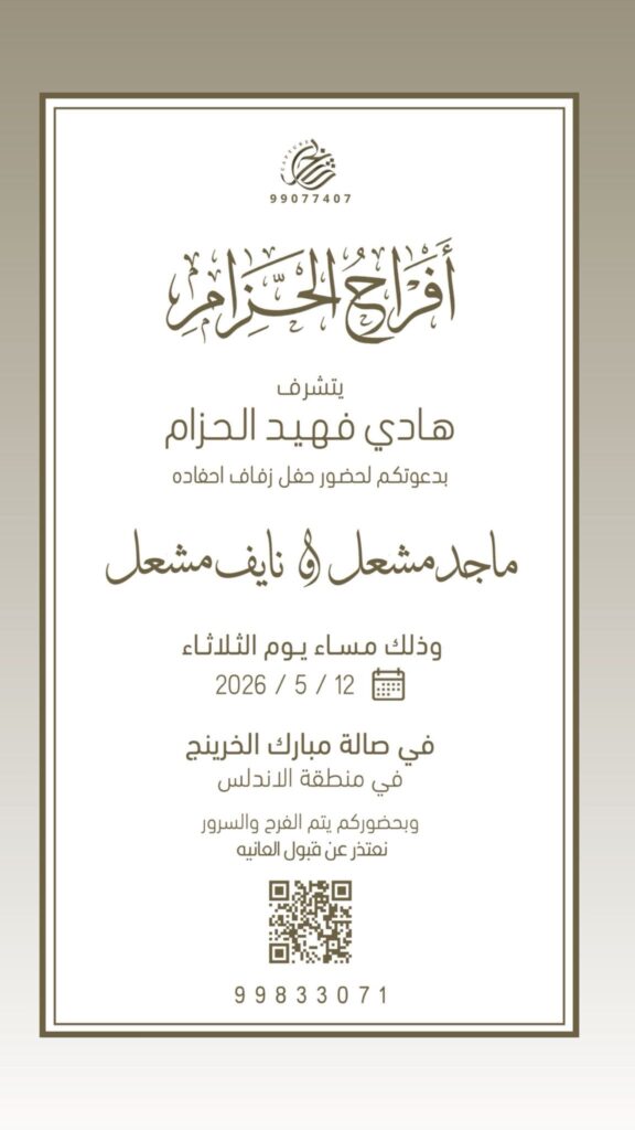 IMG_8500-576x1024 أفراح الحزام