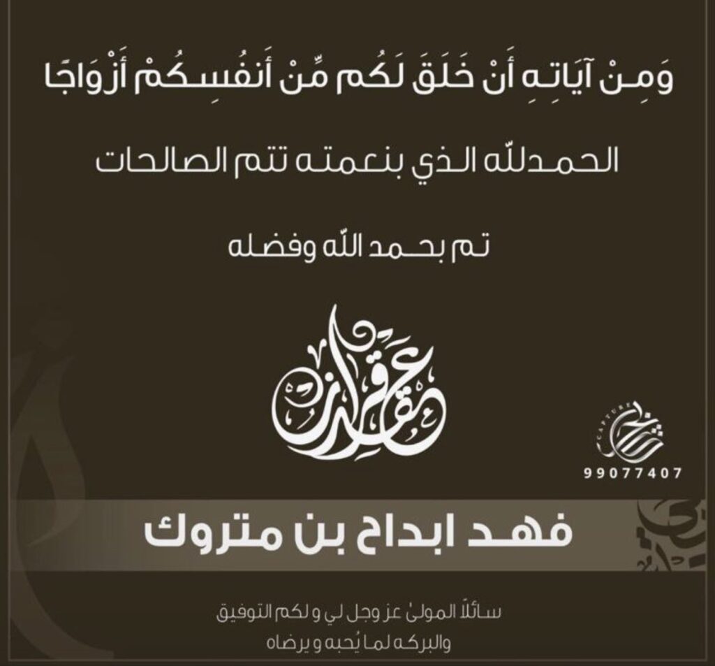 IMG_8567-1024x953 تم عقد قران