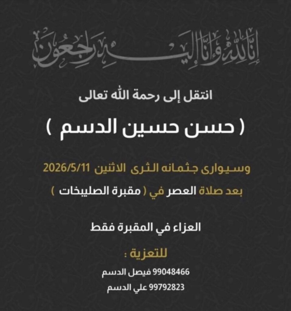 IMG_8623-958x1024 عزاء الدسم